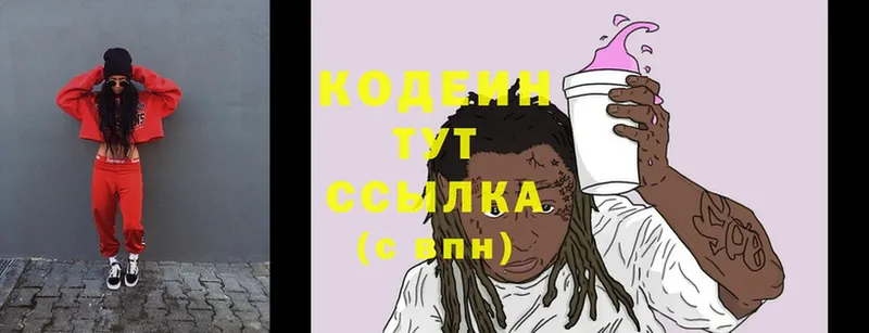 как найти   Богородск  Кодеиновый сироп Lean Purple Drank 